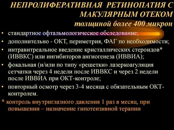 Анти-VEGF препараты