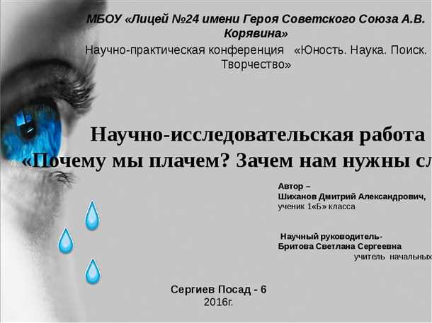 Очищение глаза