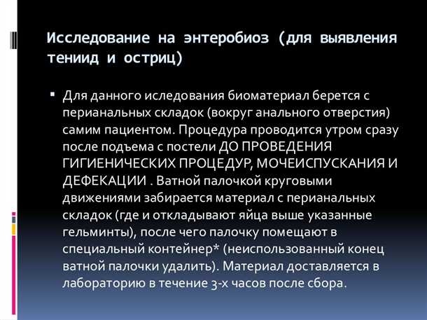 11. Какие заболевания можно выявить с помощью соскоба на энтеробиоз?