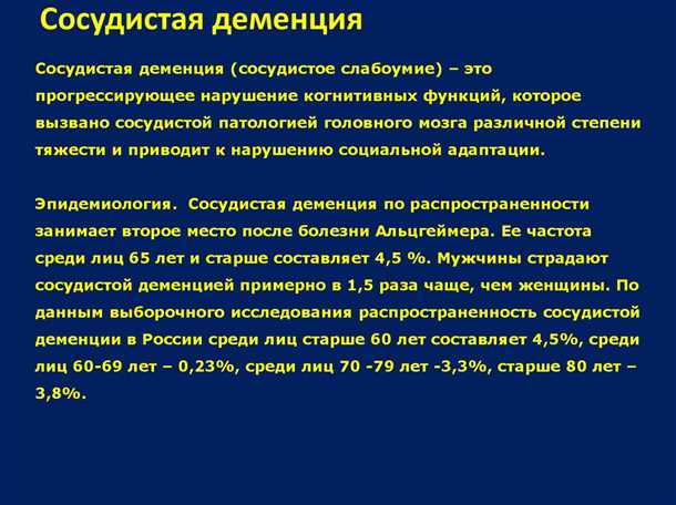 Отличительные особенности сосудистой формы поражения мозга