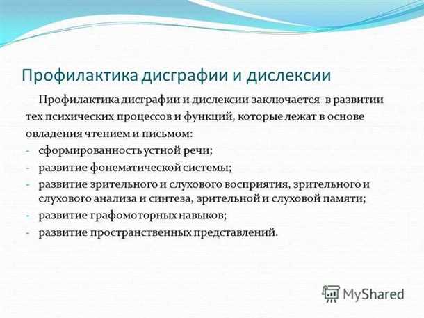 Роль обнаружения причин дисграфии через анализ сосудистых аномалий