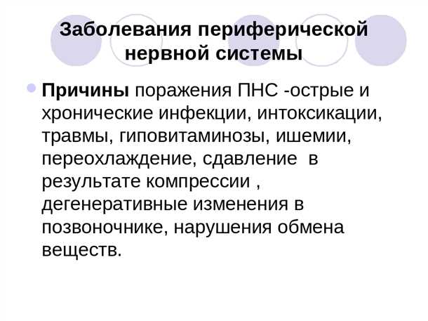 Симптомы и проявление аномалий сосудистой системы при поражении нервов