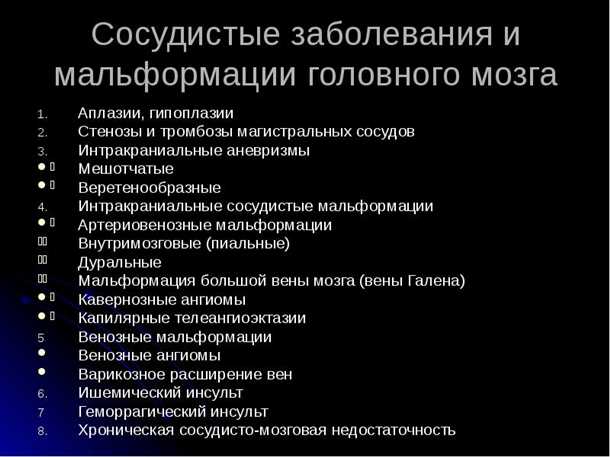 Сосудистые аномалии при врожденных аномалиях головного мозга: особенности клинического течения и ведения.