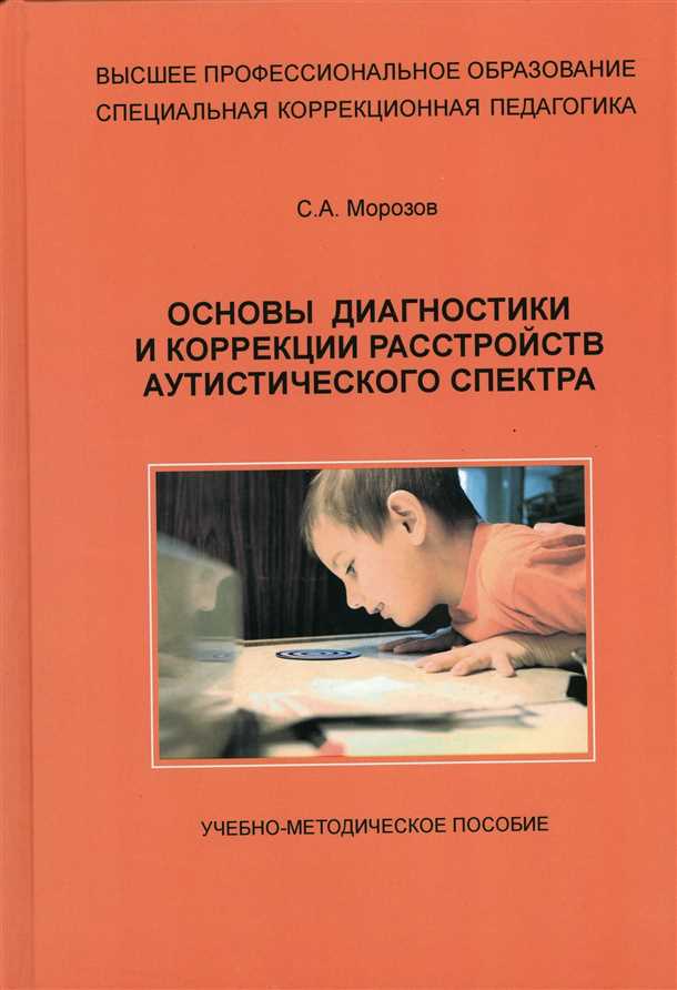 Сосудистые аномалии у детей с нарушениями аутистического спектра: диагностика и коррекция.