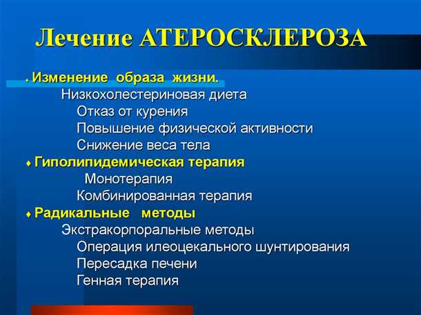 Сосудистые изменения при артериосклерозе: последствия и терапия.
