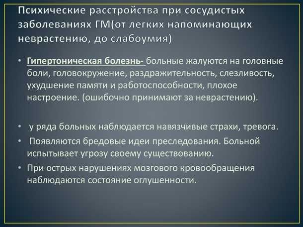 Методы воздействия на сосуды при психических расстройствах