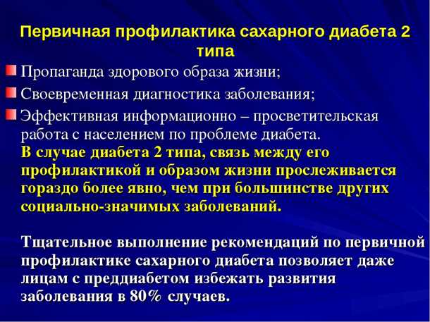 1. Осуществление тщательного контроля уровня глюкозы в крови