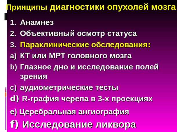 Разновидности сосудистых кист и опухолей головного мозга и их влияние на выбор метода терапии