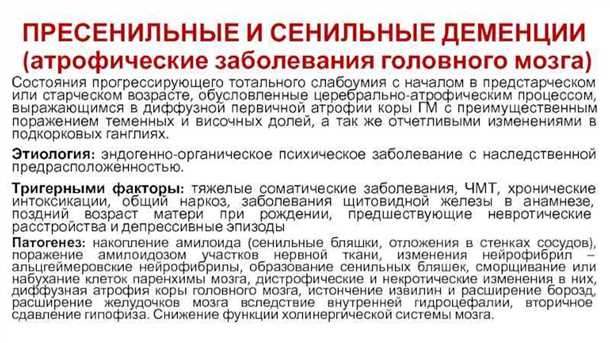 Механизмы развития сосудистой деменции