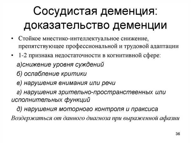 Сосудистые нарушения и деменция: патогенез и лечение.