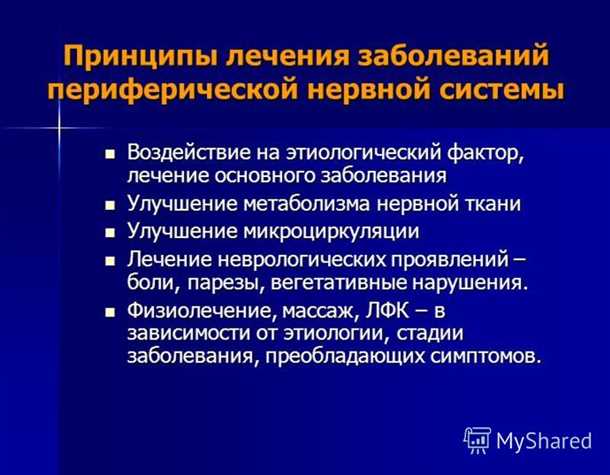 Роль препаратов в ускорении процесса восстановления нервного повреждения