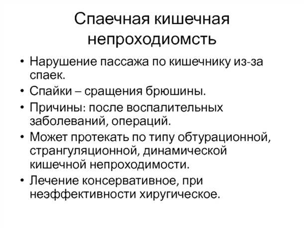 Спаечная болезнь брюшной полости: симптомы и лечение (хирургия, диета)