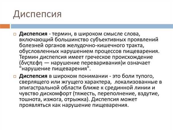 Симптомы функциональной диспепсии