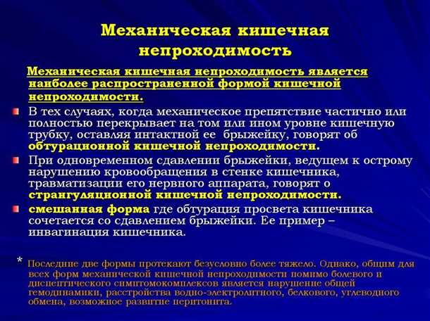 Осложнения стеноза кишечника