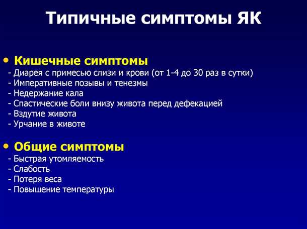  Какие симптомы сопровождают тенезмы кишечника? 