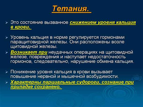 Рекомендации по профилактике тетании