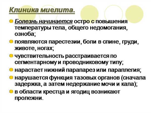 Прогноз для пациентов с трансверзальным миелитом