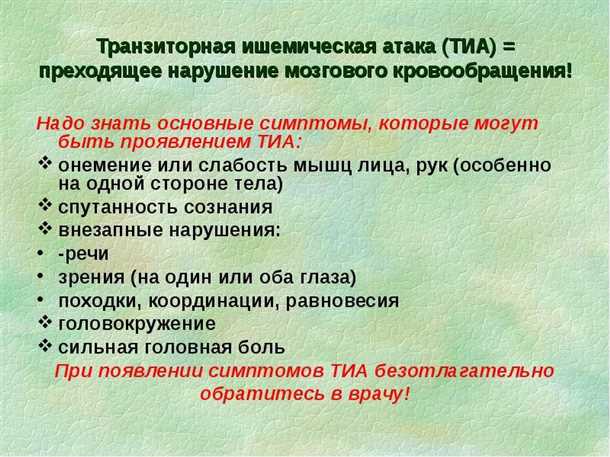 Транзиторная ишемическая атака: диагностика и последствия.