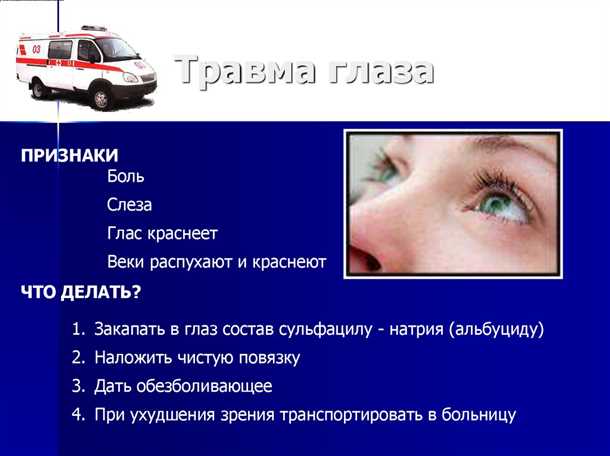 Незамедлительная помощь при травмах глаза: первая помощь