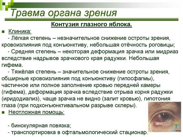 Диагностика и лечение травм глаза: как определить и вылечить повреждения
