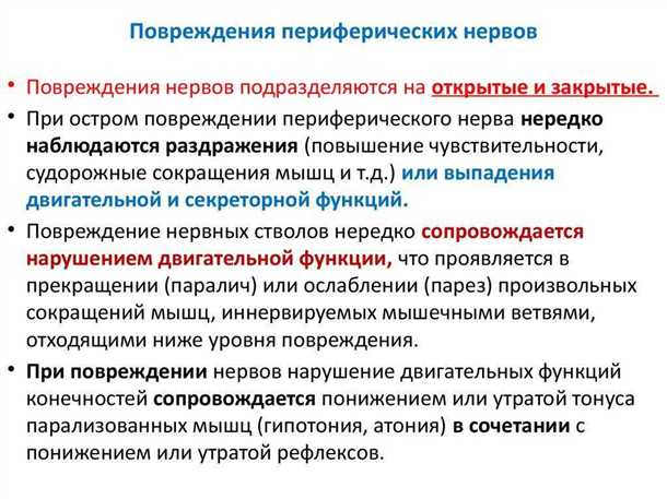 Осложнения повреждений периферических нервов и их последствия