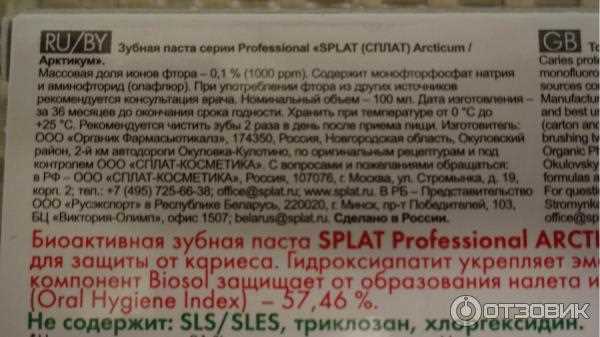 Триклозан в зубной пасте – факты и мнения | Медицинская Энциклопедия