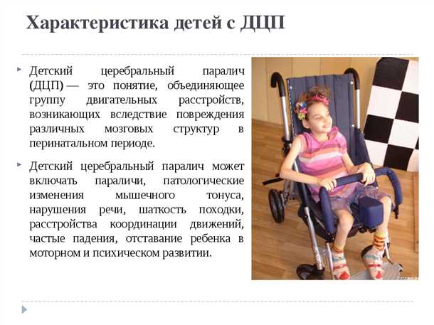 Церебральный паралич