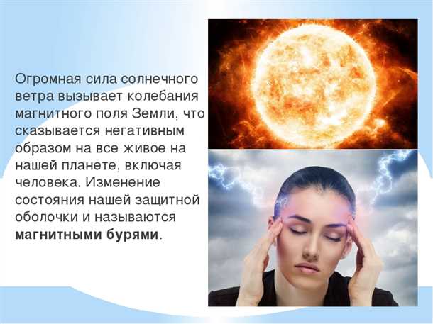 Влияние климатических условий на нервную систему