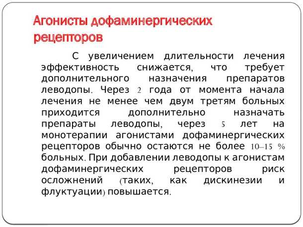 Механизм действия леводопы в лечении болезни Паркинсона