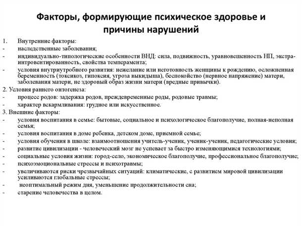 Характеристики психического состояния у пациентов с аутизмом
