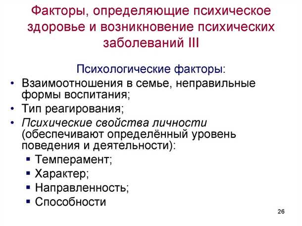 Влияние неврологических факторов на психическое здоровье при аутизме.