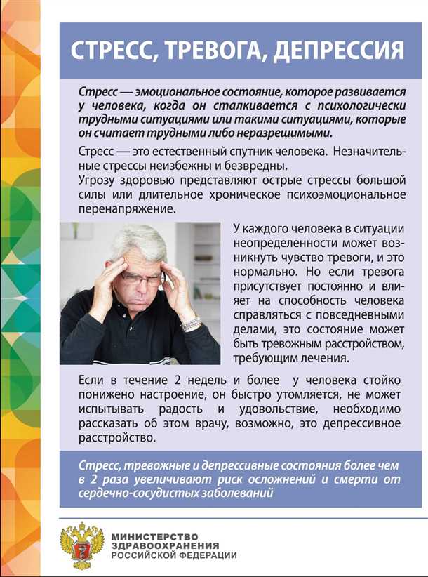 Роль стресса и факторов психоэмоционального характера в развитии проблем кровеносных сосудов и психических состояний