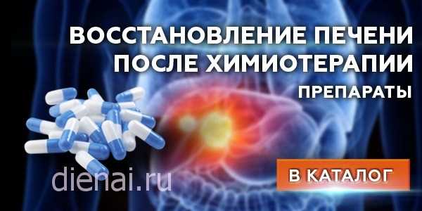 Примеры продуктов, способствующих регенерации печени: