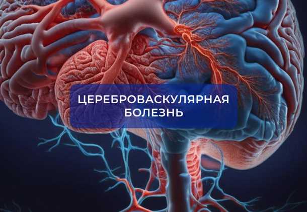 Врожденные аномалии сосудов головного мозга: диагностика и лечение.