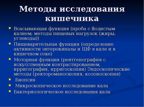  Колоноскопия исследование кишечника: особенности процедуры и возможные показания 