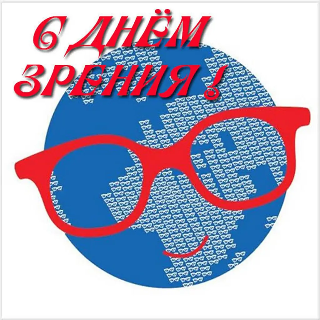 Всемирный день зрения – повод задуматься о вашем здоровье глаз