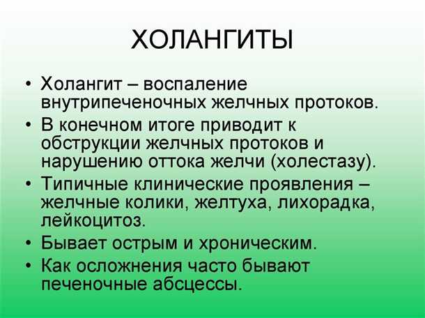 Симптомы холангита