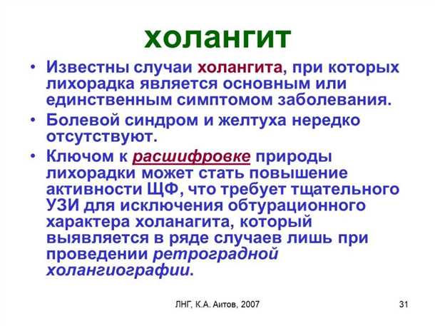 Последствия холангита и возможные осложнения