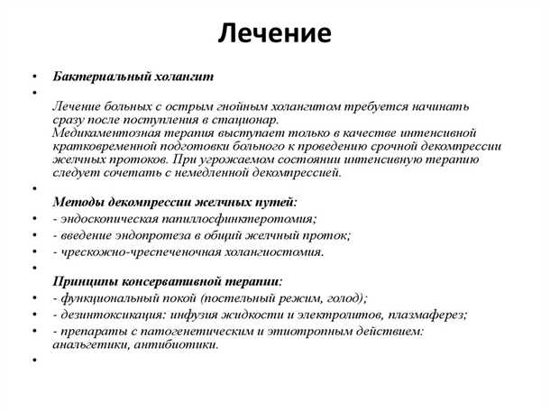 Холангит