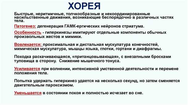 Реабилитация и психологическая поддержка при хорее