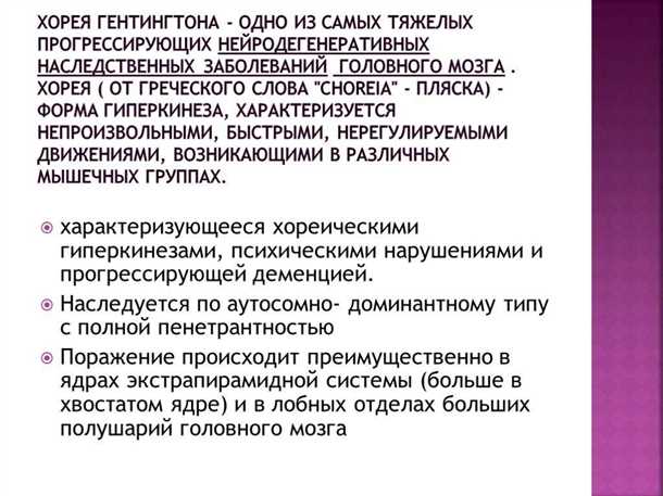 Диагностика хореи и ее отличие от других нарушений двигательной функции