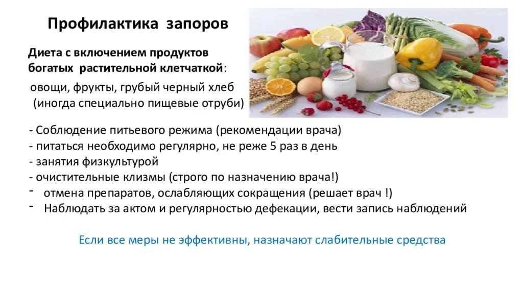 Питание для предотвращения и лечения запоров у пожилых людей