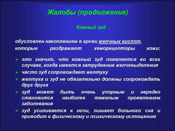 Диагностика заболеваний печени по симптомам зуда кожи
